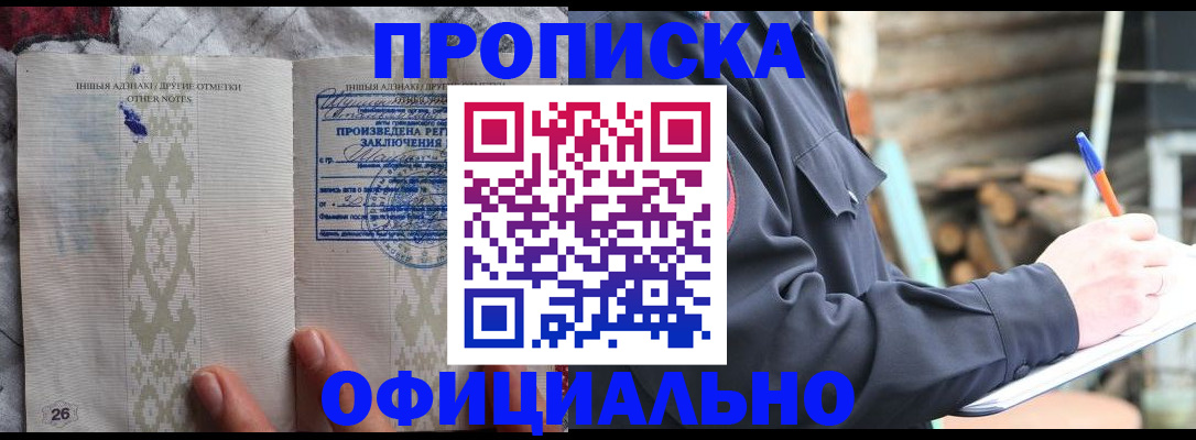 прописка паспорт в Курске