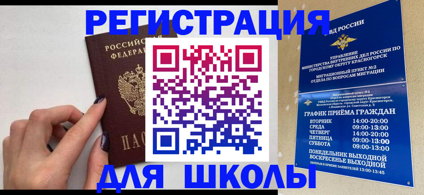 временная регистрация в квартире в Курске