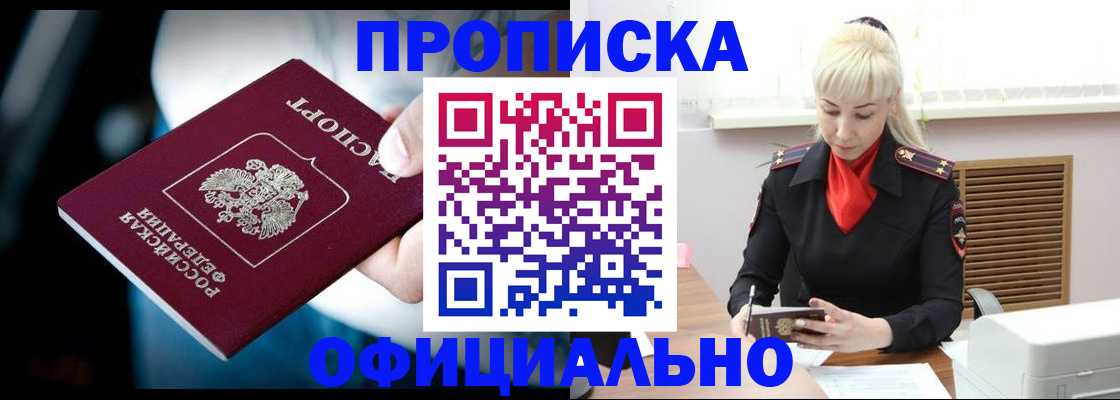 пропишу в квартире в Курске