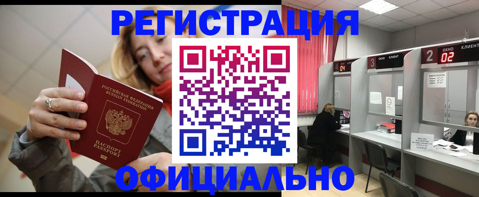 временная регистрация поиск в Курске