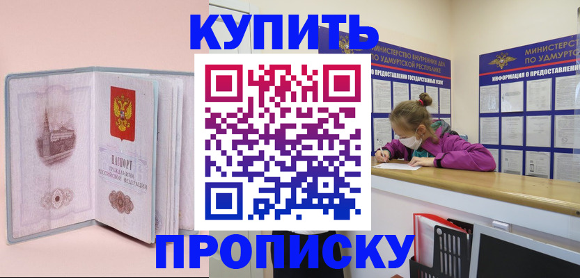 прописка для кредита в Курске