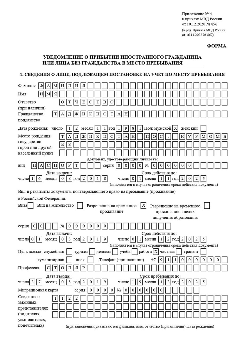 временная регистрация в Курске